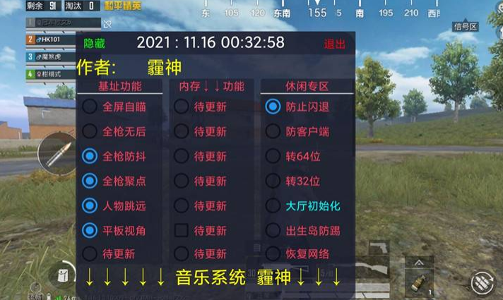 pubg地铁国际服《荔枝》辅助更新人物飞天功能版本